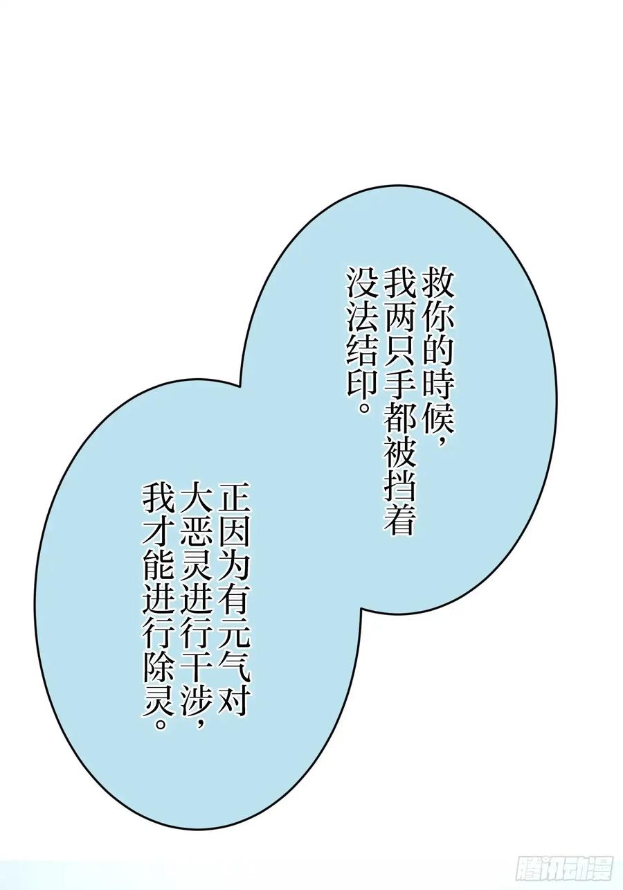 《和幽灵的同居生活》13 第35页