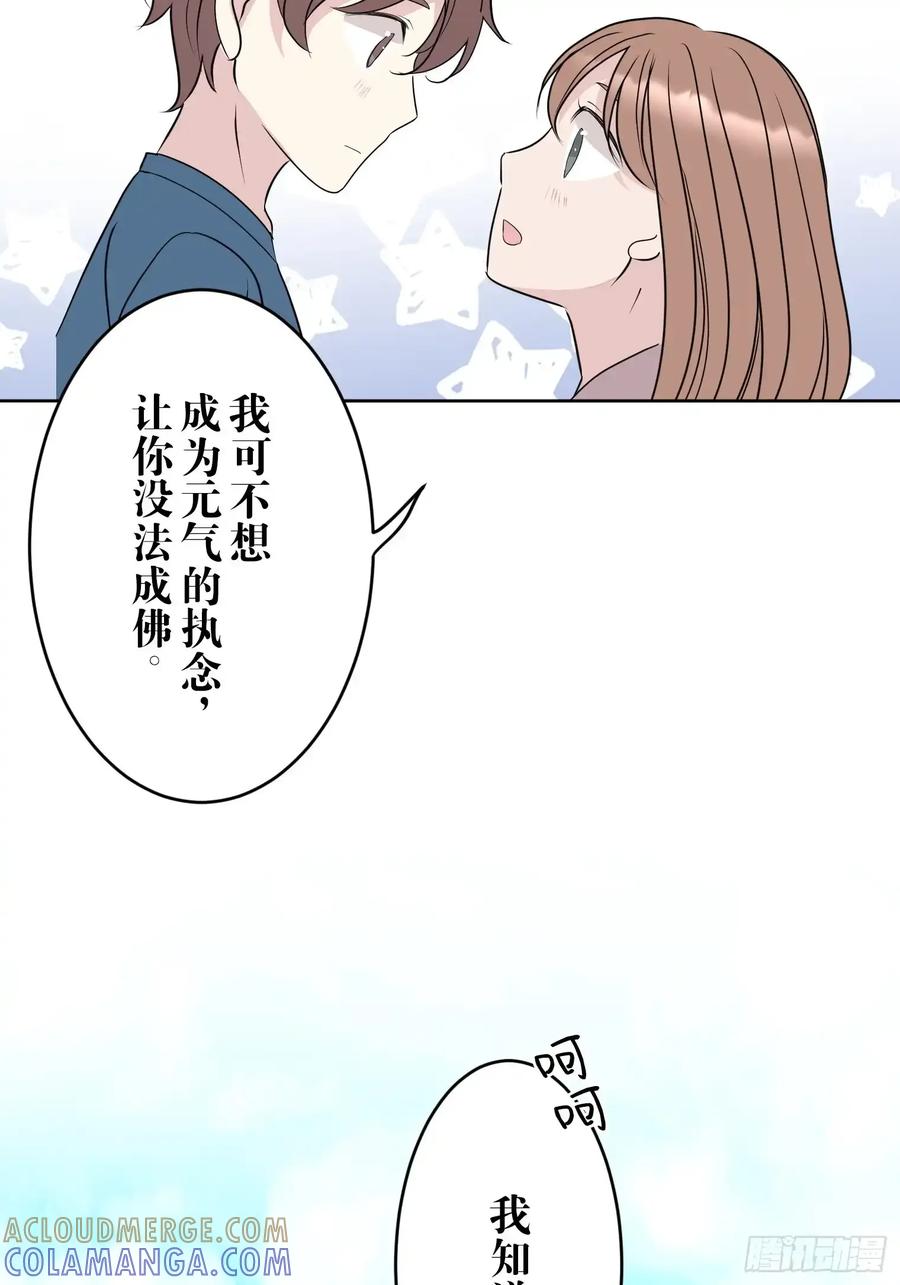 《和幽灵的同居生活》13 第79页