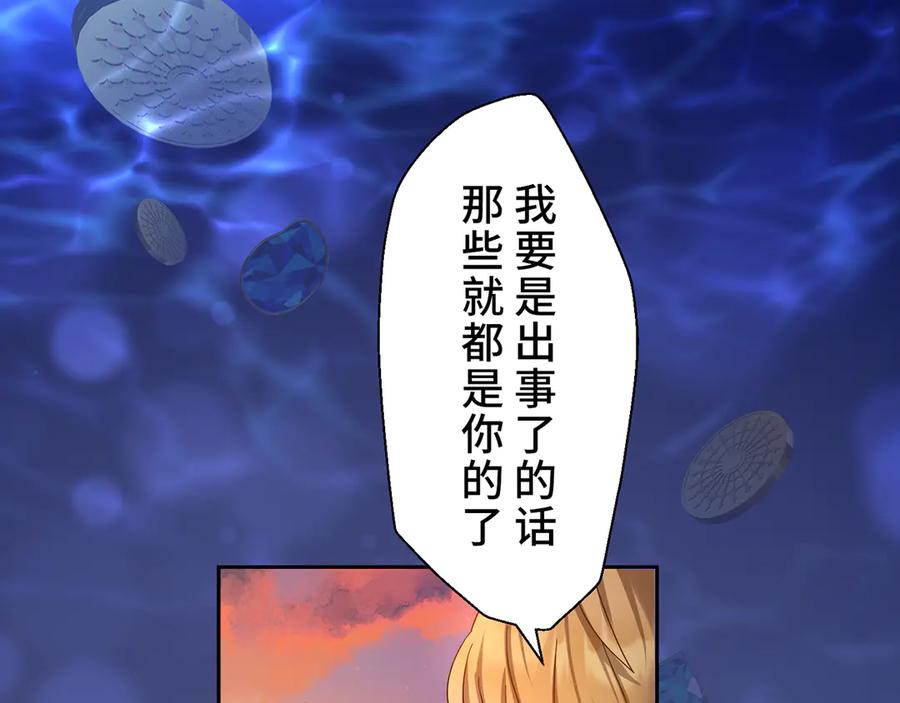 《退婚千金》第13话 第92页