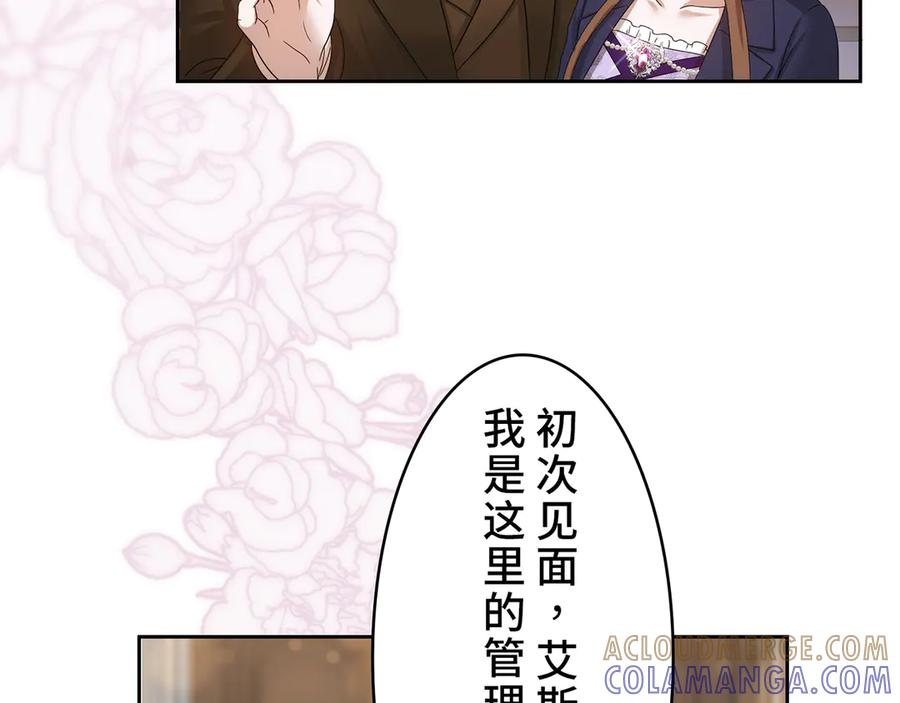 《退婚千金》第13话 第25页
