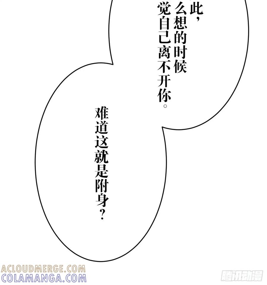 《和幽灵的同居生活》13 第58页