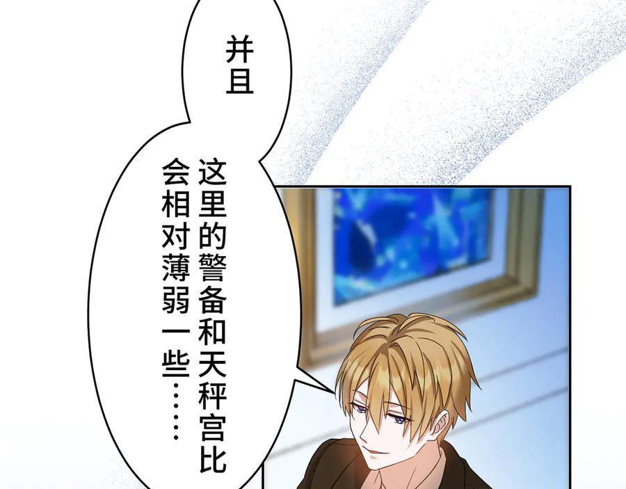 《退婚千金》第13话 第44页