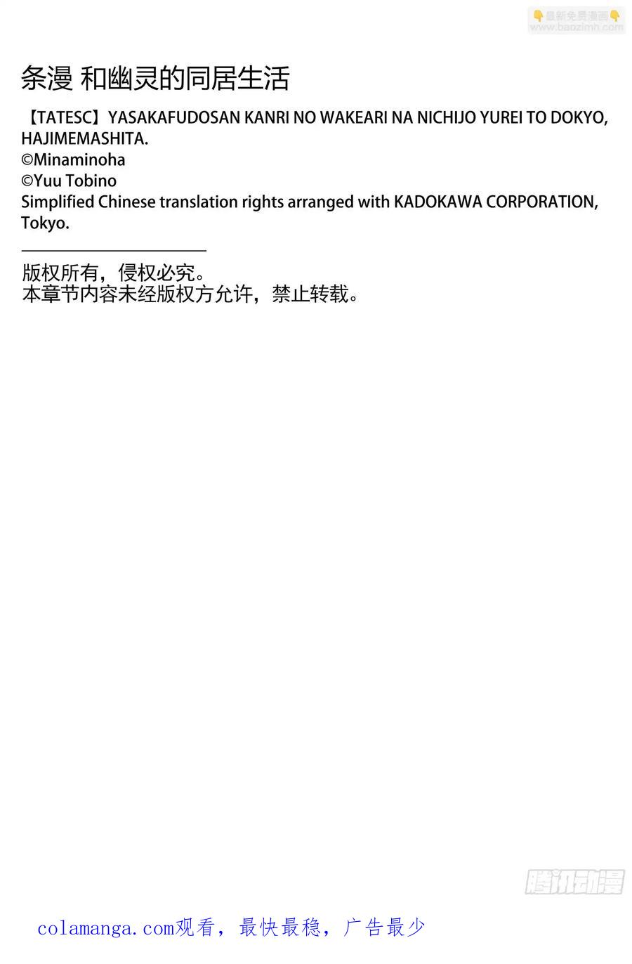 《和幽灵的同居生活》13 第96页