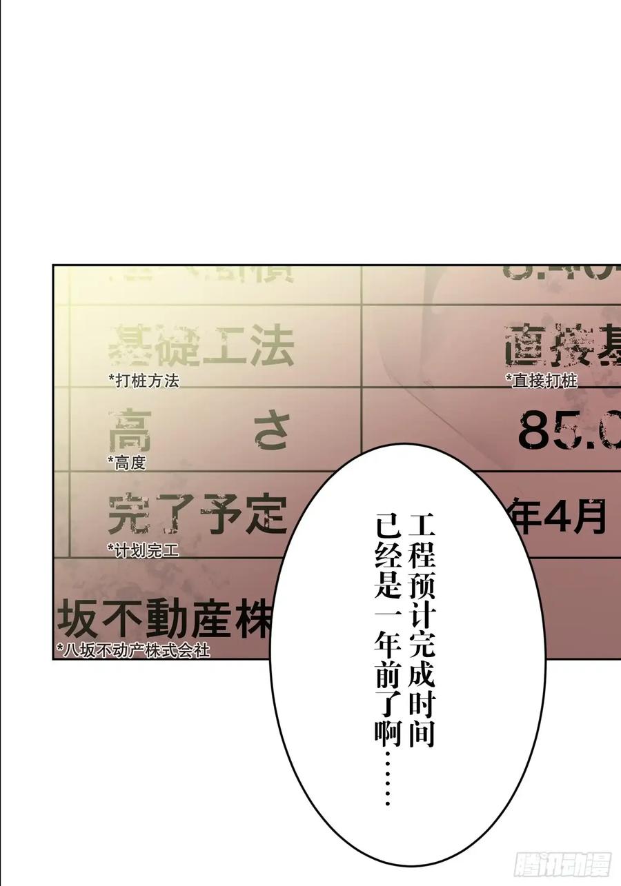 《和幽灵的同居生活》13 第87页