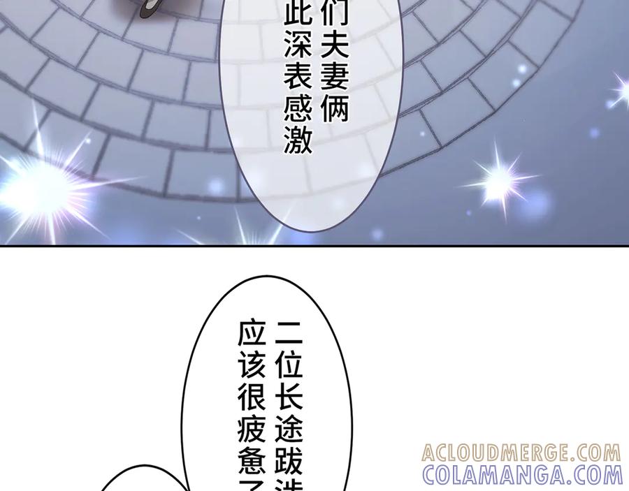 《退婚千金》第13话 第33页