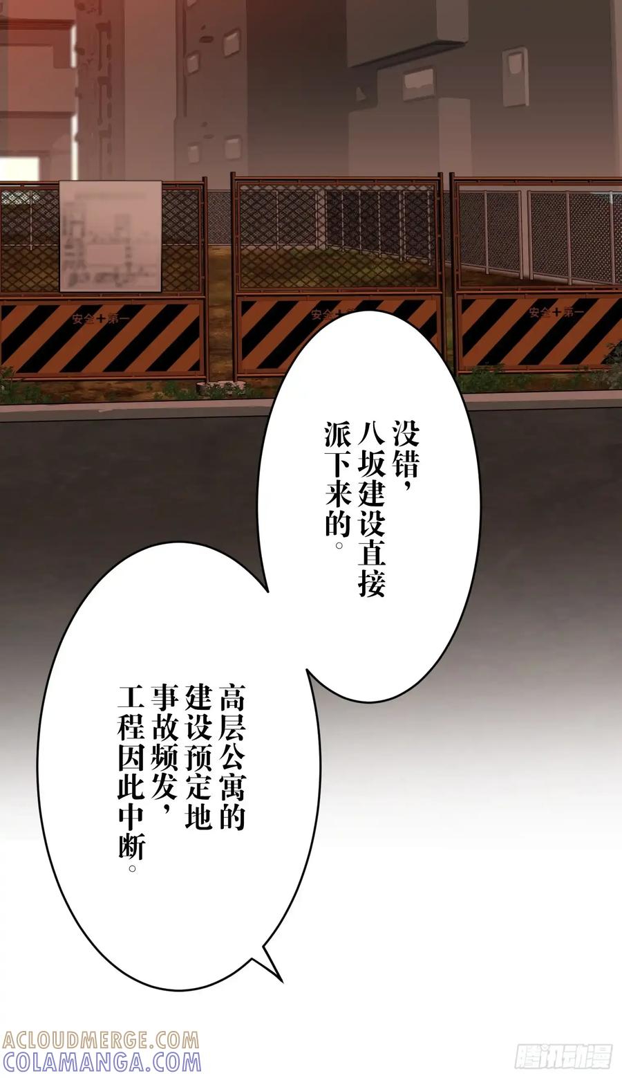 《和幽灵的同居生活》13 第85页