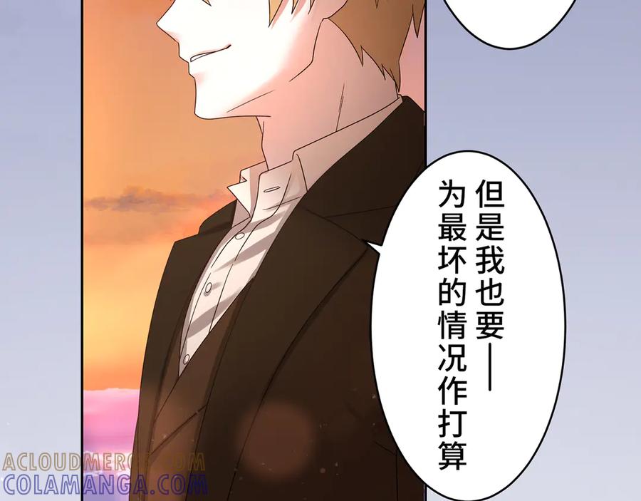 《退婚千金》第13话 第97页