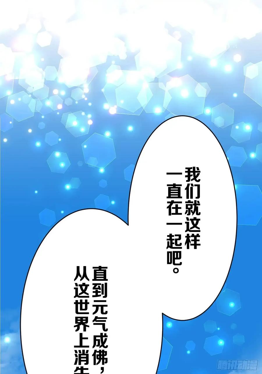 《和幽灵的同居生活》13 第69页