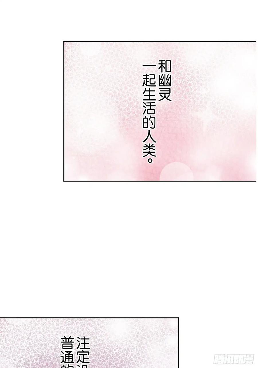 《和幽灵的同居生活》13 第75页