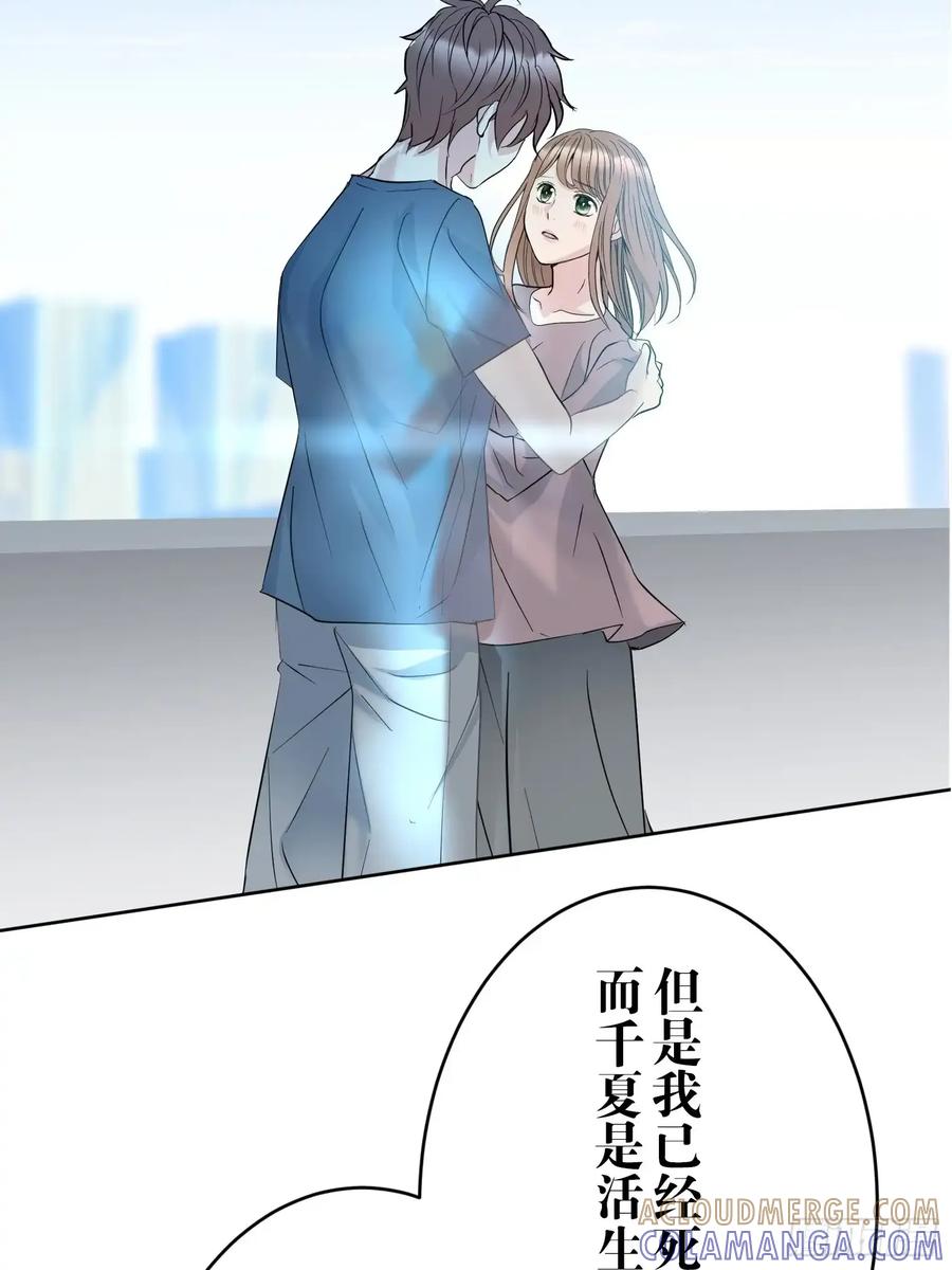 《和幽灵的同居生活》13 第55页