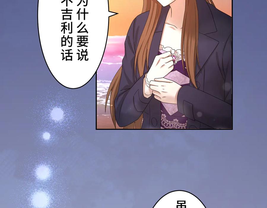 《退婚千金》第13话 第95页