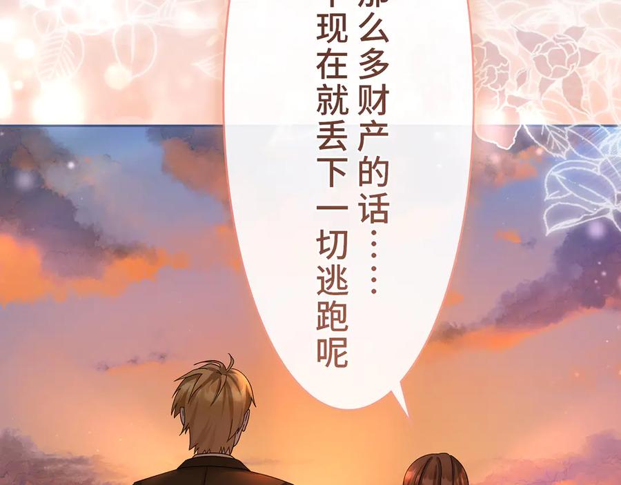 《退婚千金》第13话 第99页