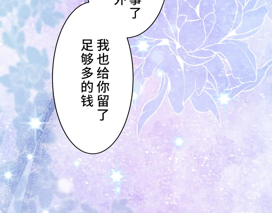 《退婚千金》第13话 第83页