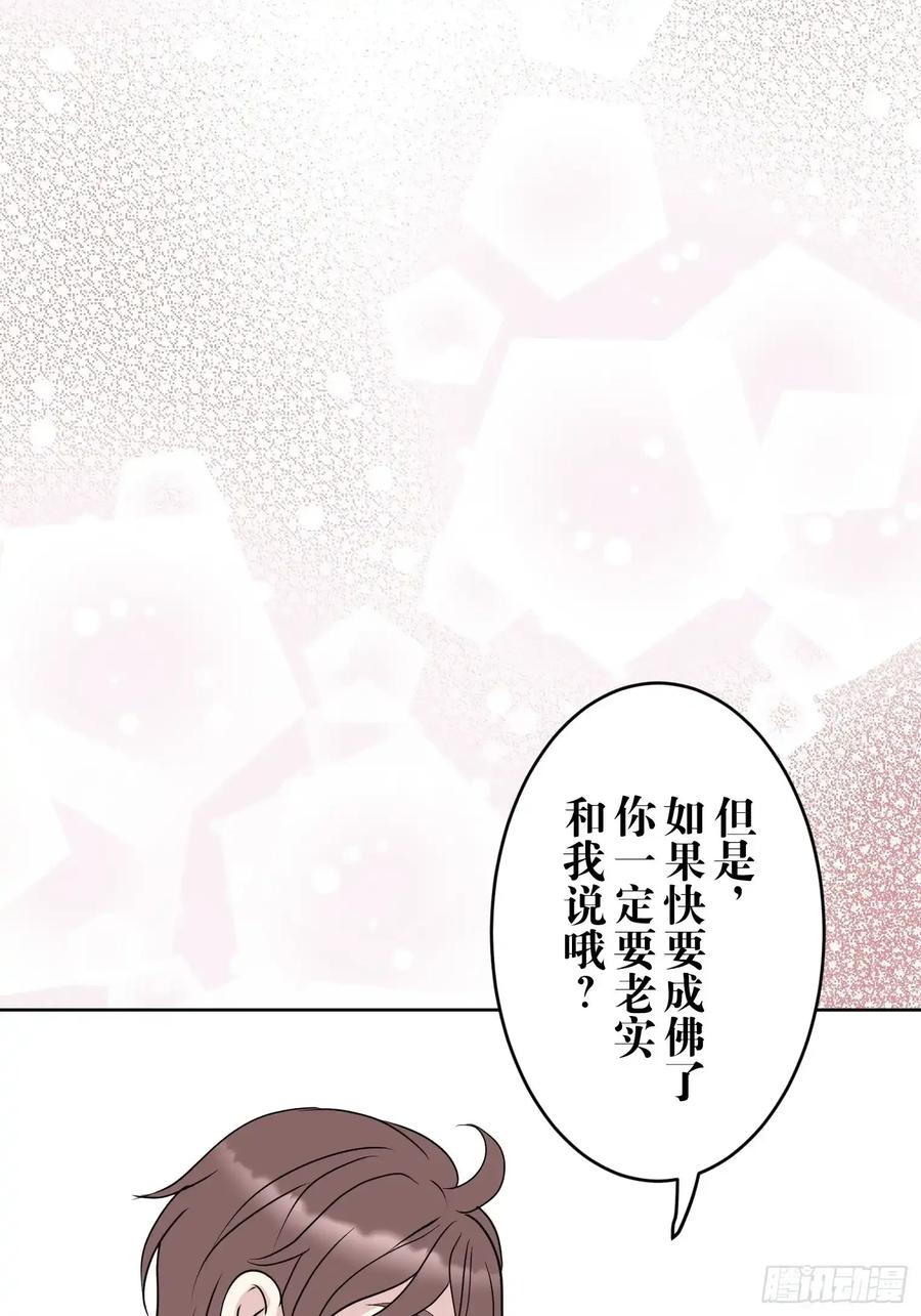 《和幽灵的同居生活》13 第78页