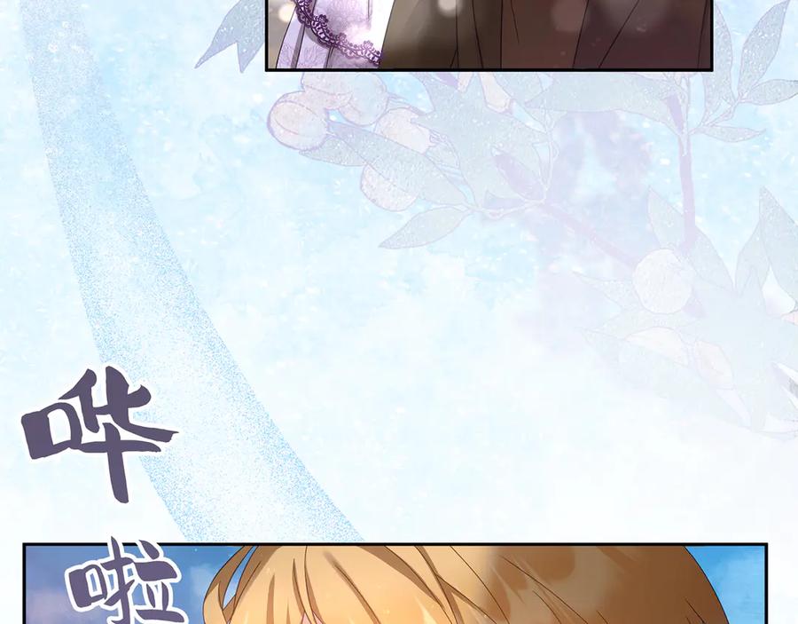 《退婚千金》第13话 第86页
