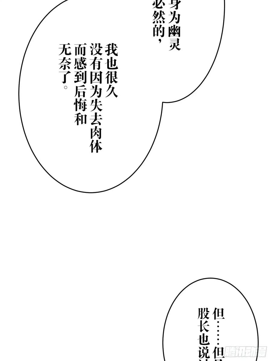 《和幽灵的同居生活》13 第32页
