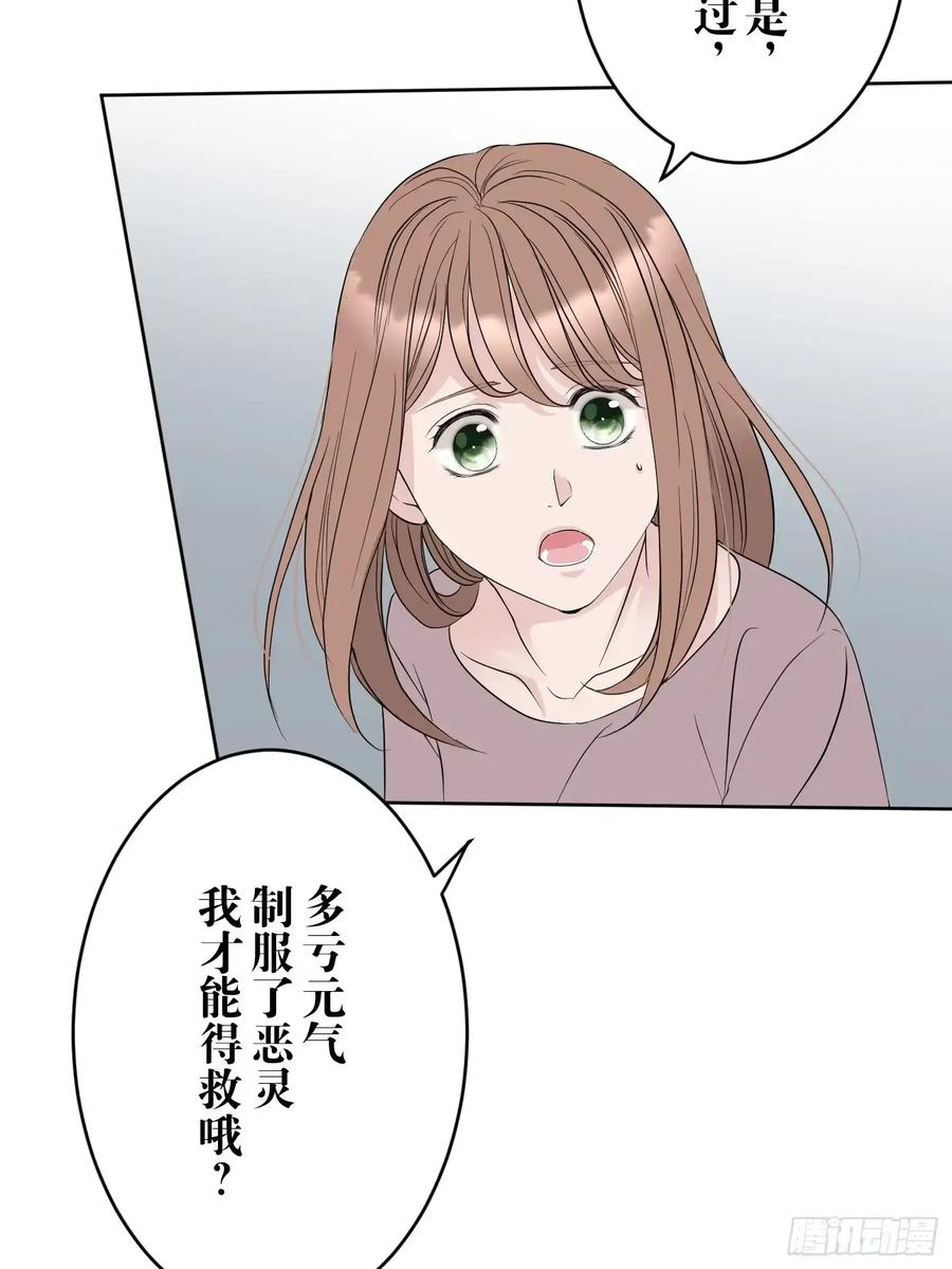 《和幽灵的同居生活》13 第33页