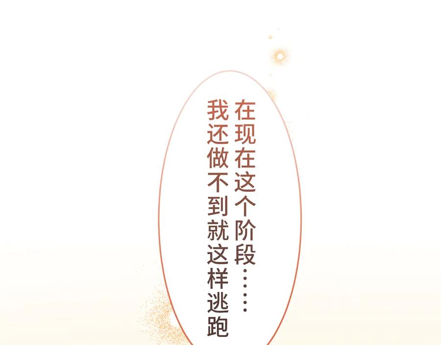 《退婚千金》第13话 第107页