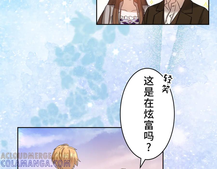 《退婚千金》第13话 第81页