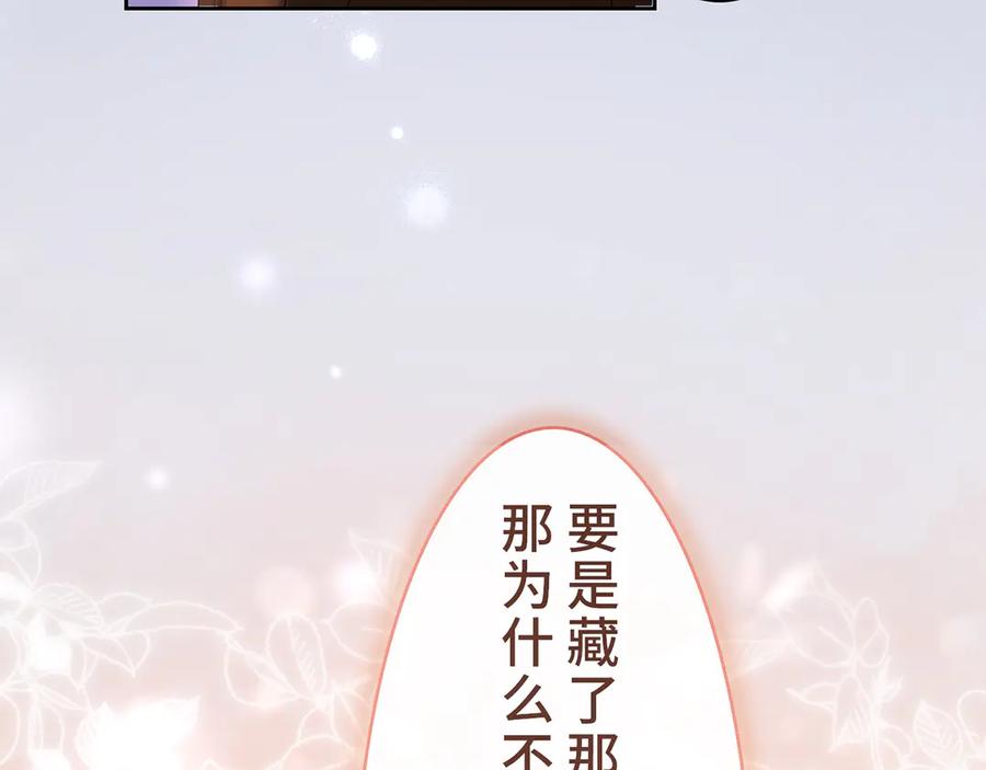 《退婚千金》第13话 第98页