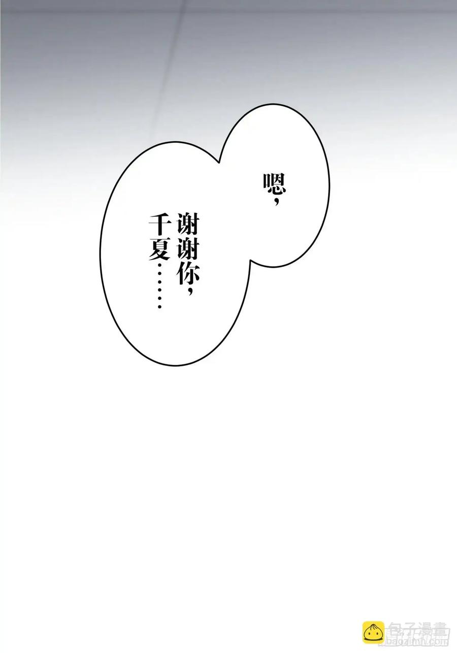 《和幽灵的同居生活》13 第74页