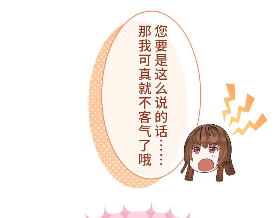 《退婚千金》第13话 第55页