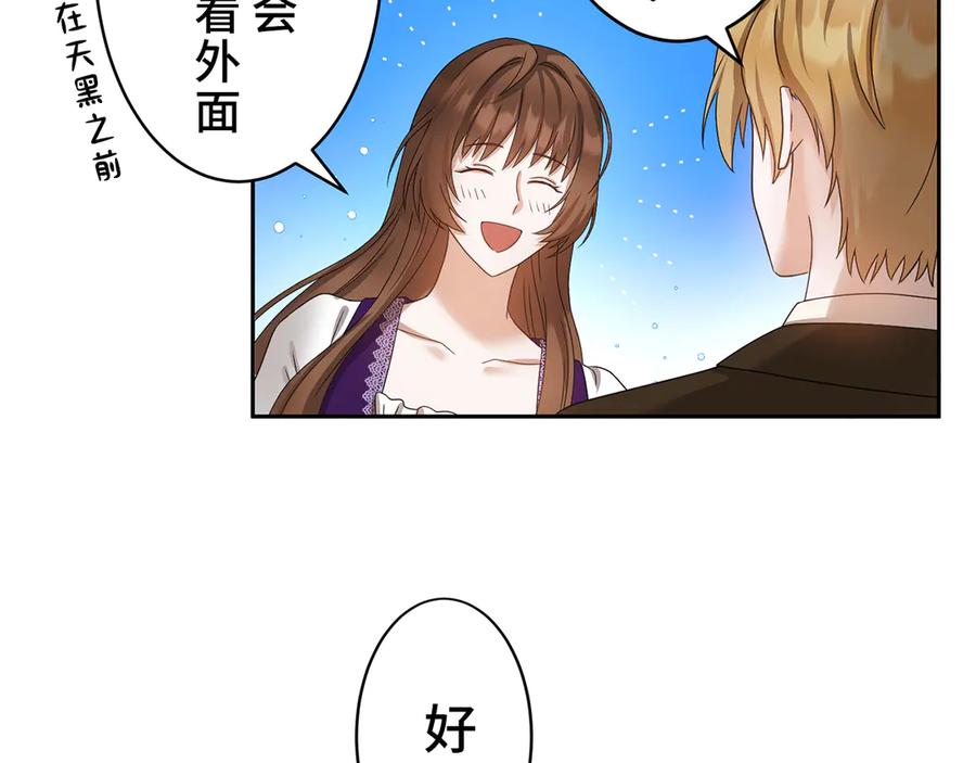 《退婚千金》第13话 第68页