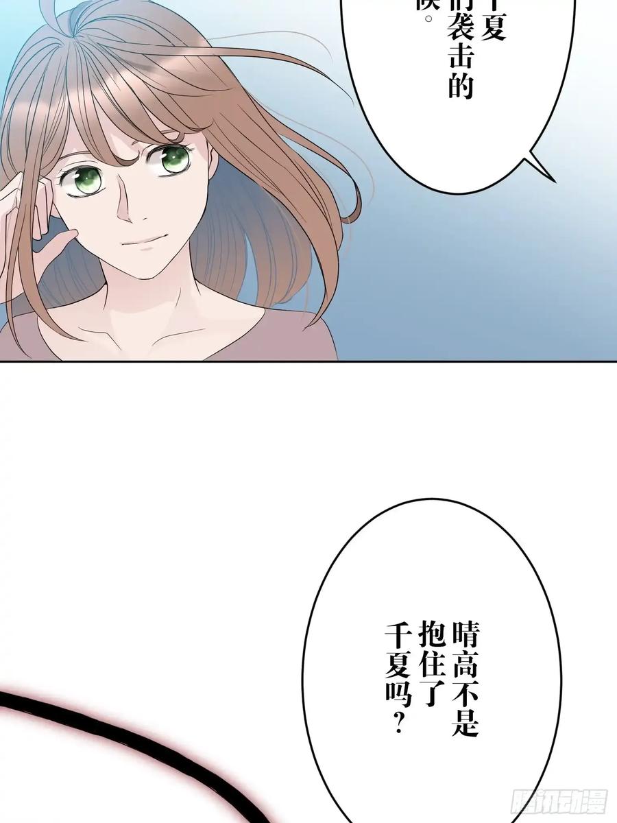 《和幽灵的同居生活》13 第24页