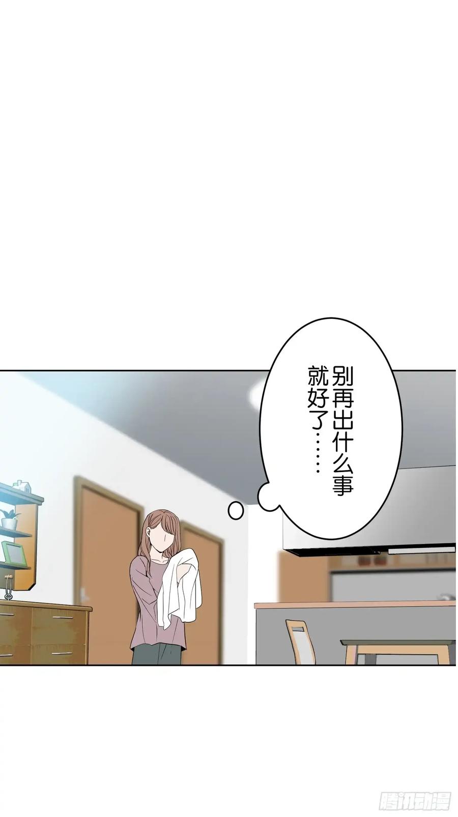 《和幽灵的同居生活》13 第17页