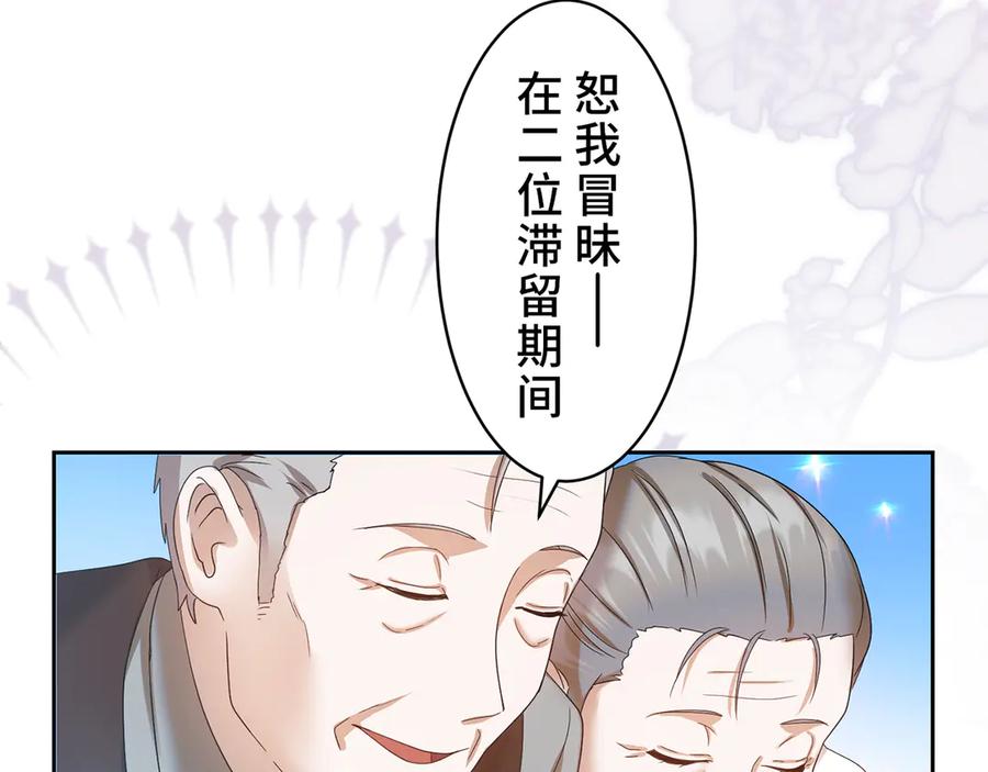 《退婚千金》第13话 第28页