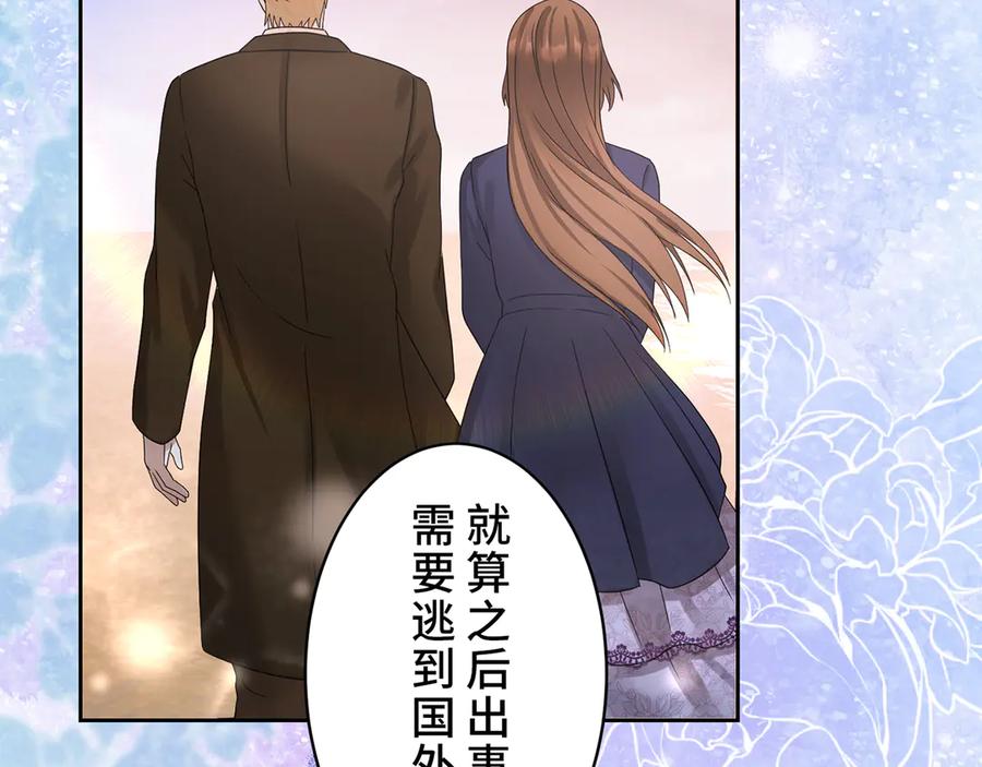 《退婚千金》第13话 第82页