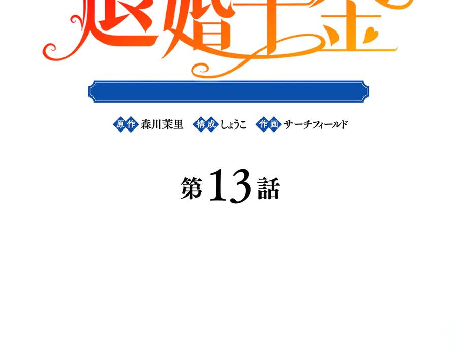 《退婚千金》第13话 第12页