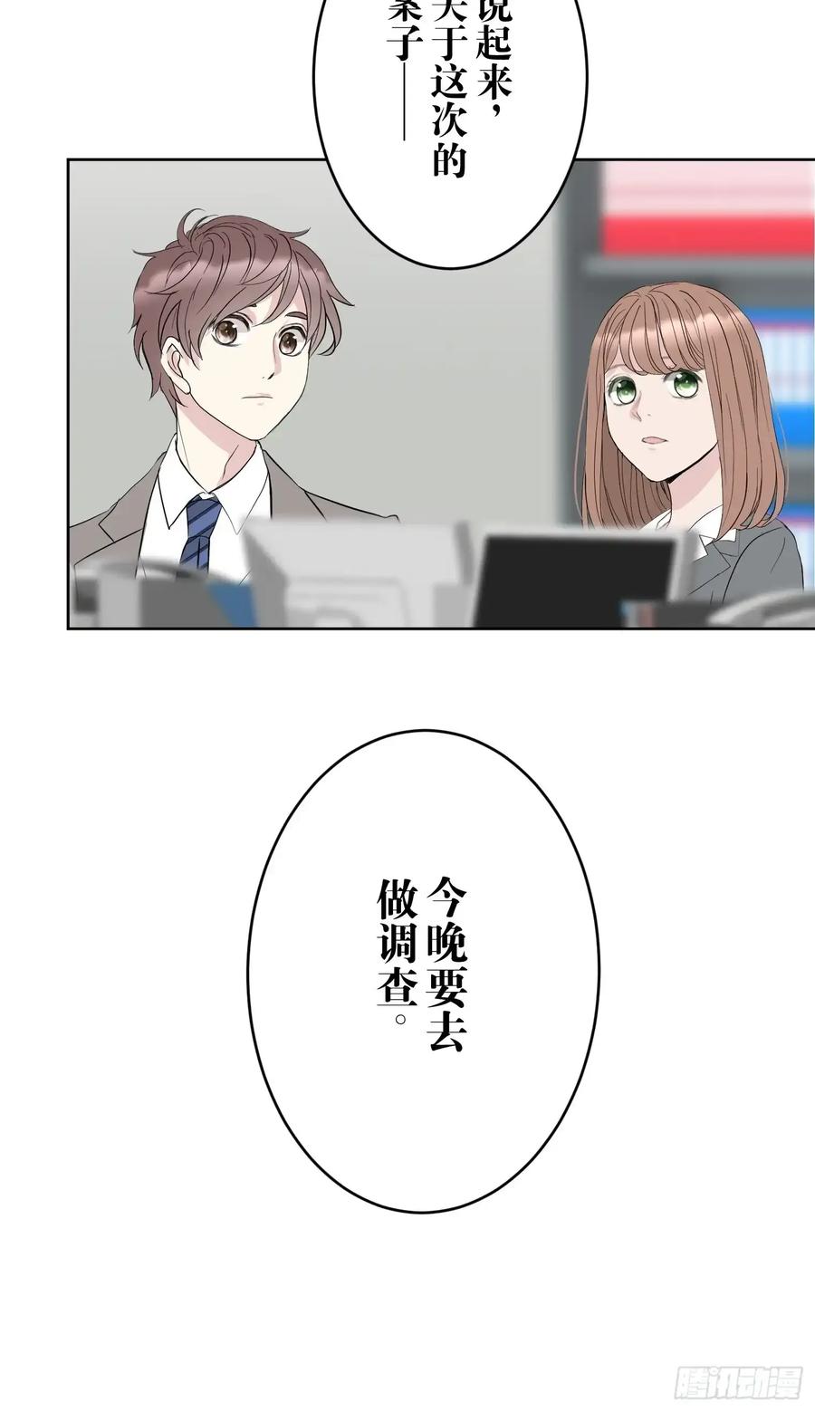 《和幽灵的同居生活》14 第9页