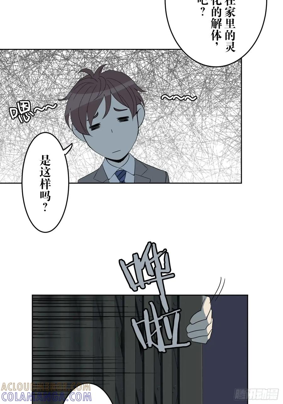 《和幽灵的同居生活》14 第46页