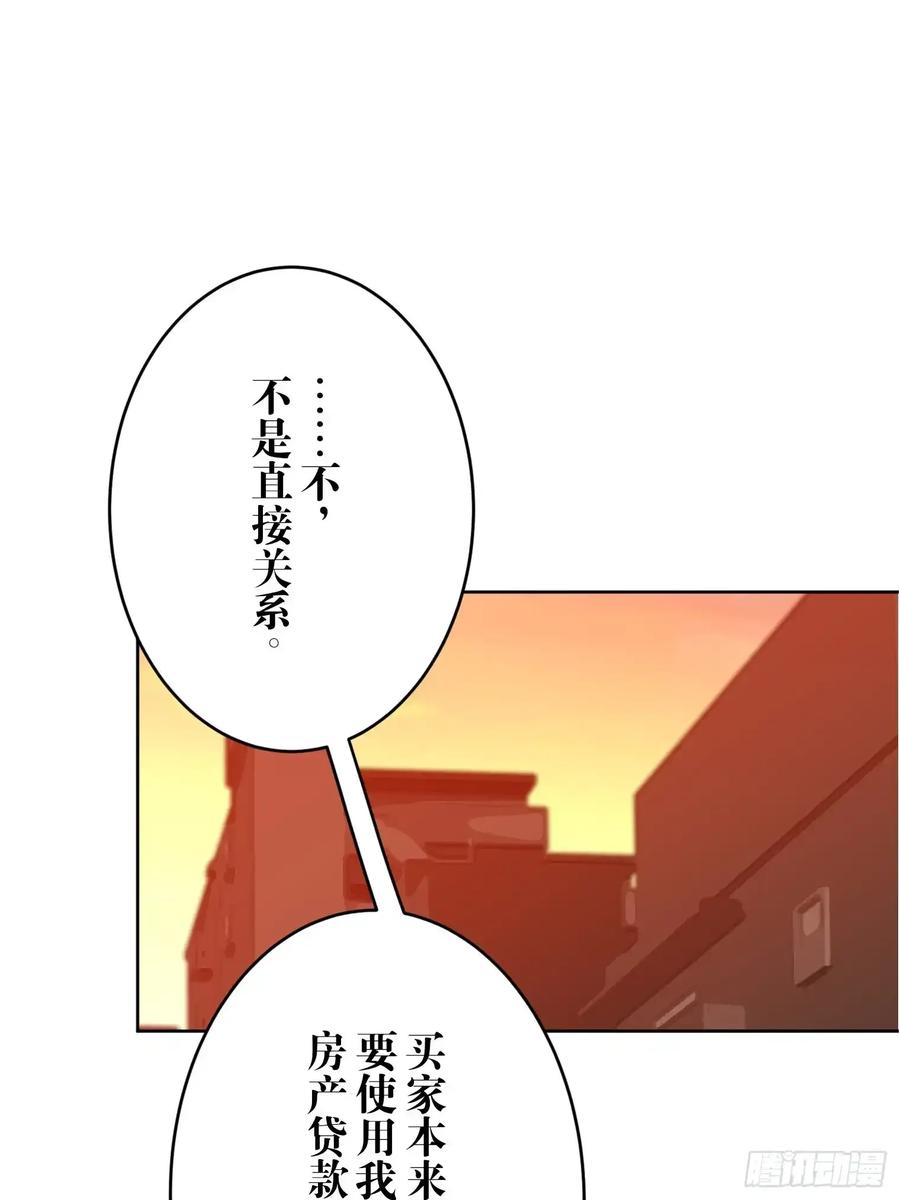 《和幽灵的同居生活》14 第20页