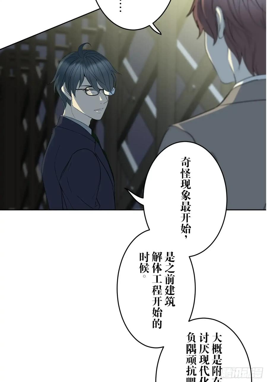 《和幽灵的同居生活》14 第45页