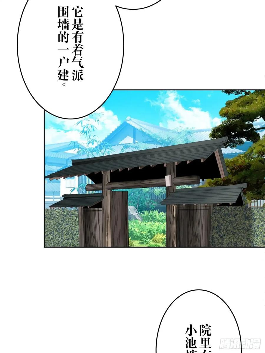《和幽灵的同居生活》14 第23页