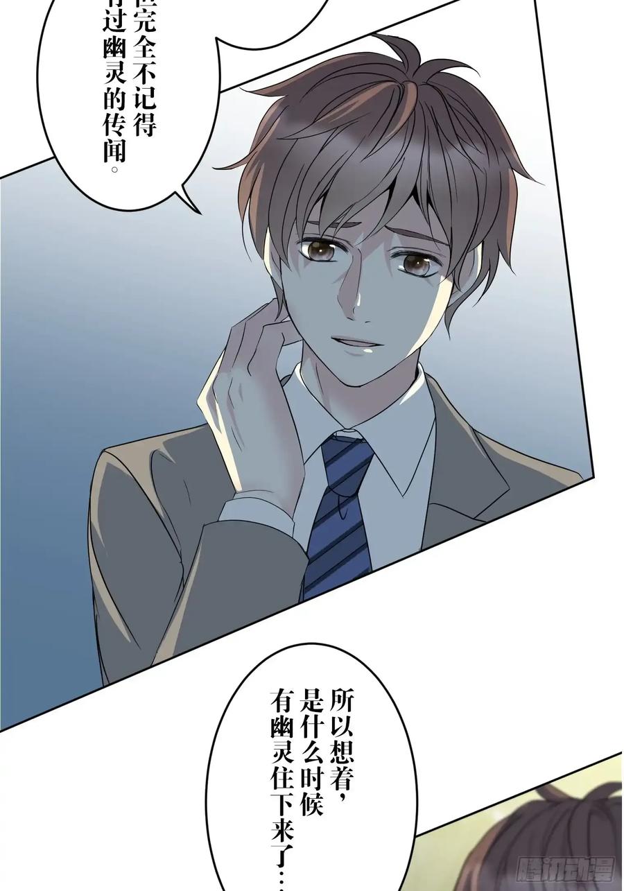 《和幽灵的同居生活》14 第44页
