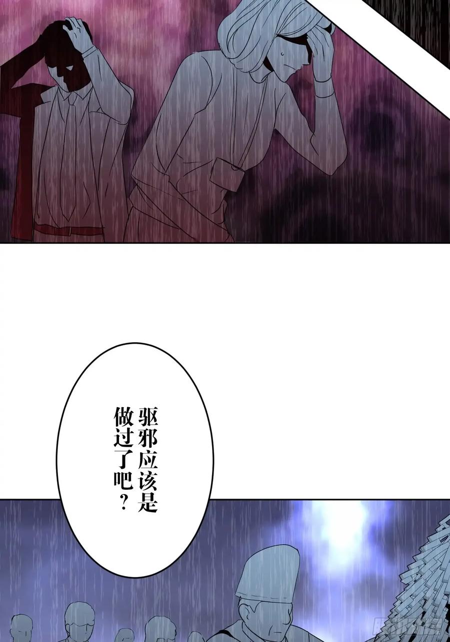 《和幽灵的同居生活》14 第30页