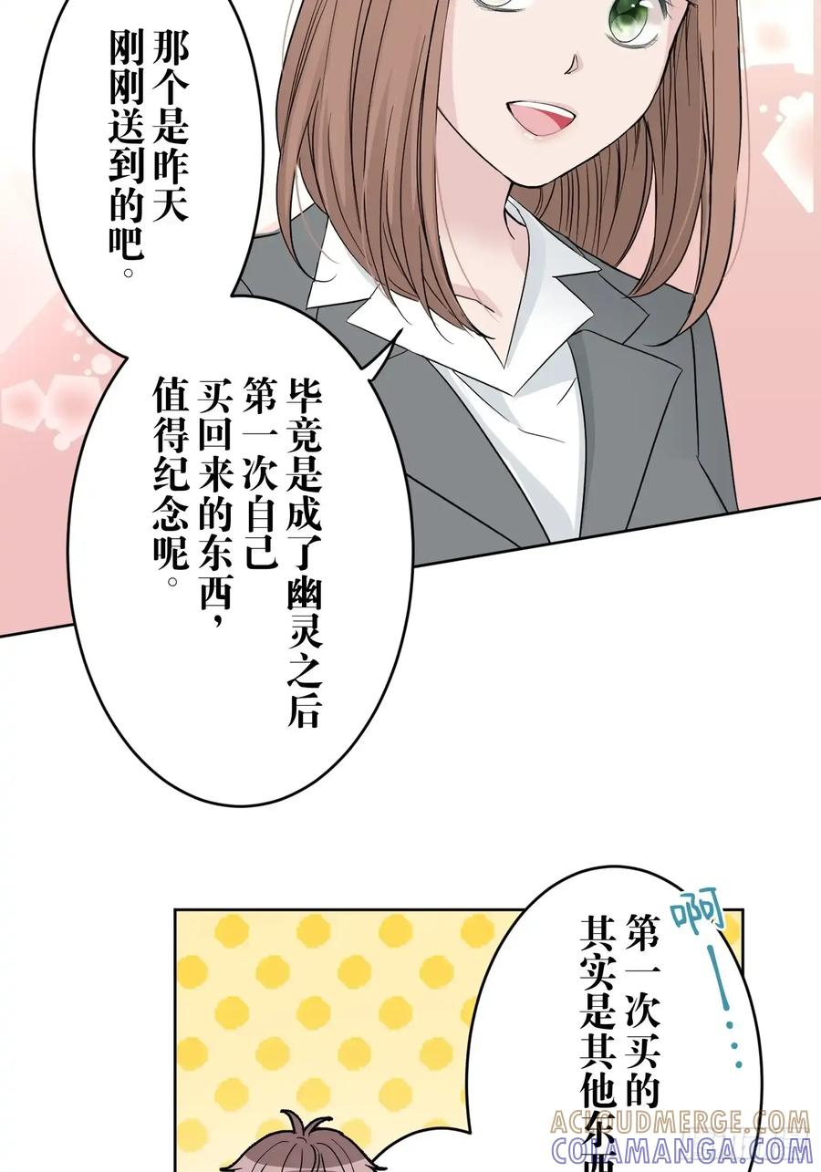 《和幽灵的同居生活》14 第4页