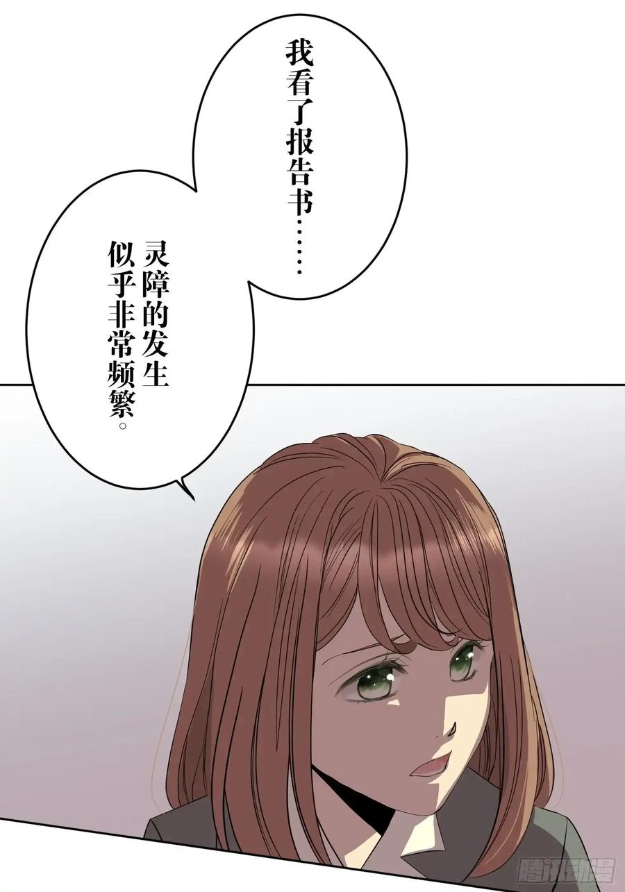 《和幽灵的同居生活》14 第27页