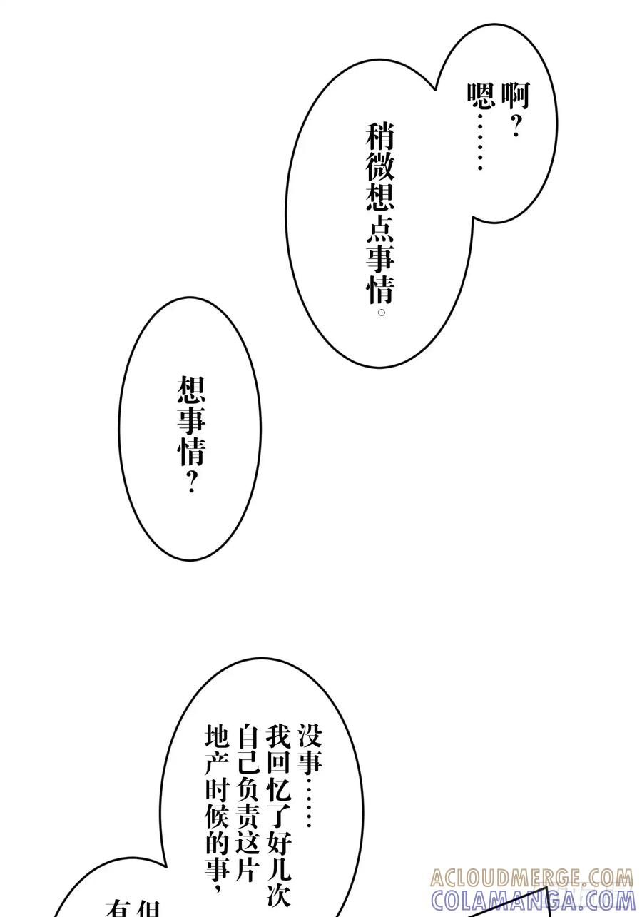 《和幽灵的同居生活》14 第43页