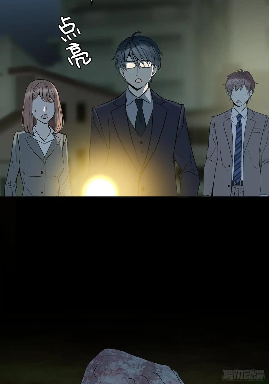 《和幽灵的同居生活》15 第69页