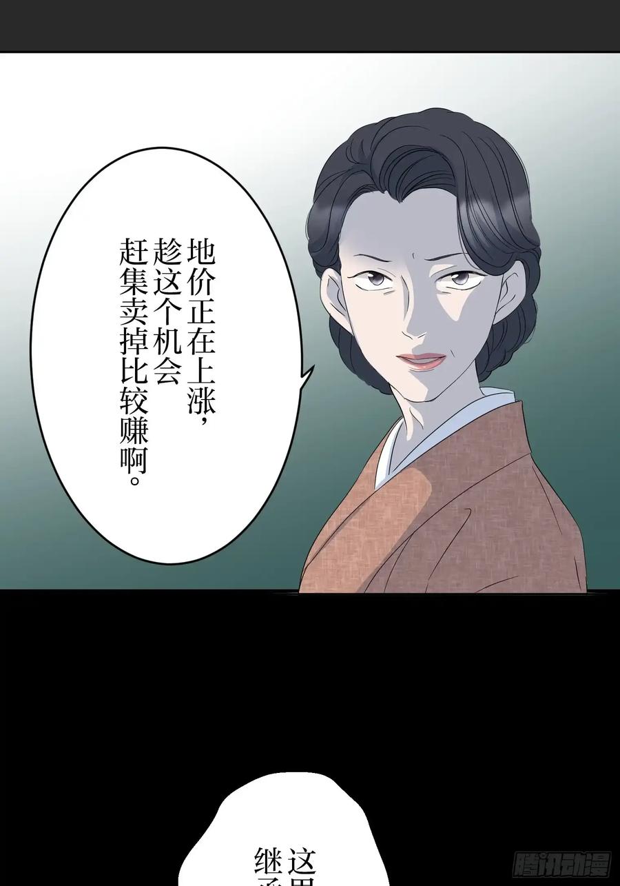 《和幽灵的同居生活》15 第27页