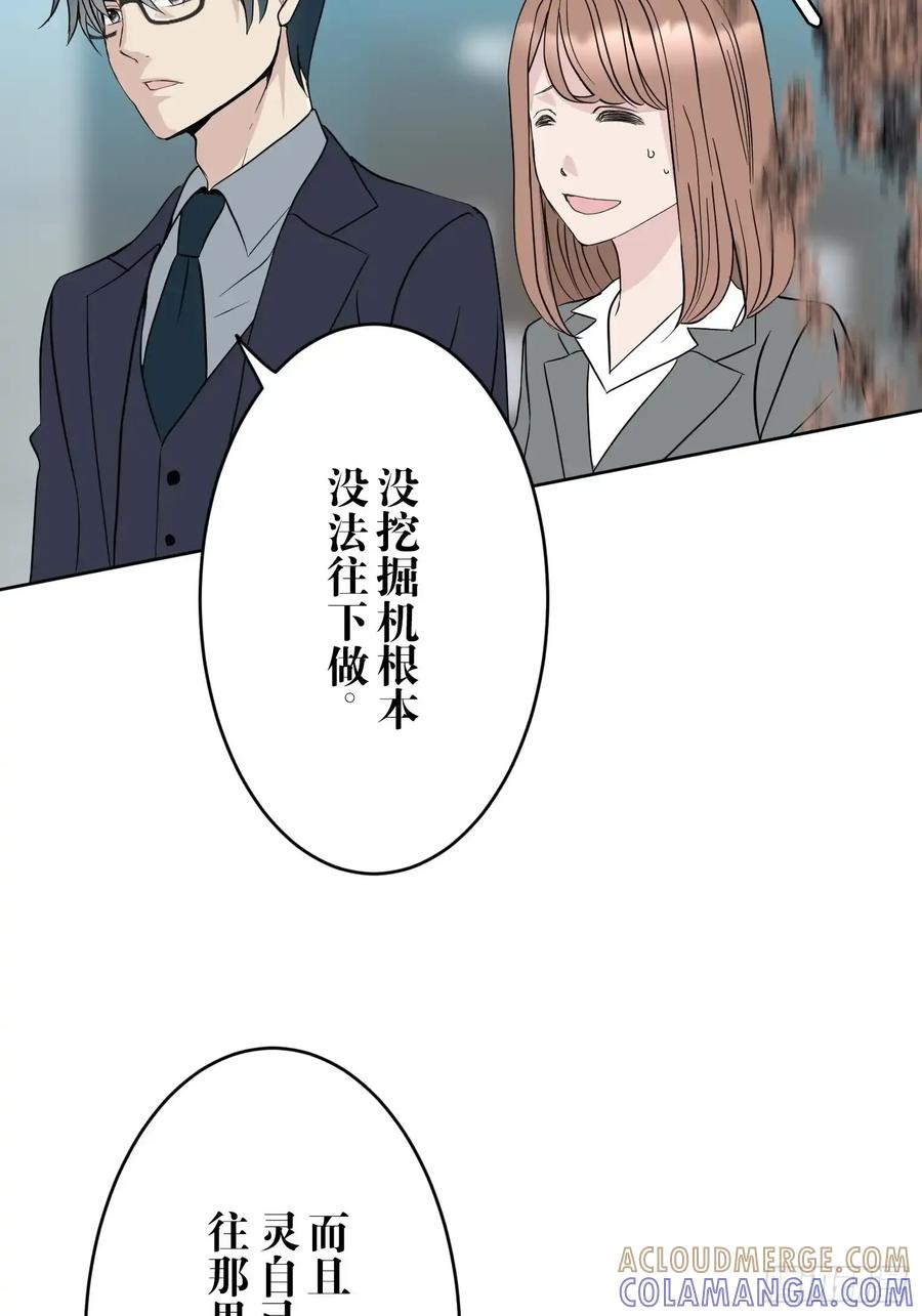 《和幽灵的同居生活》15 第79页
