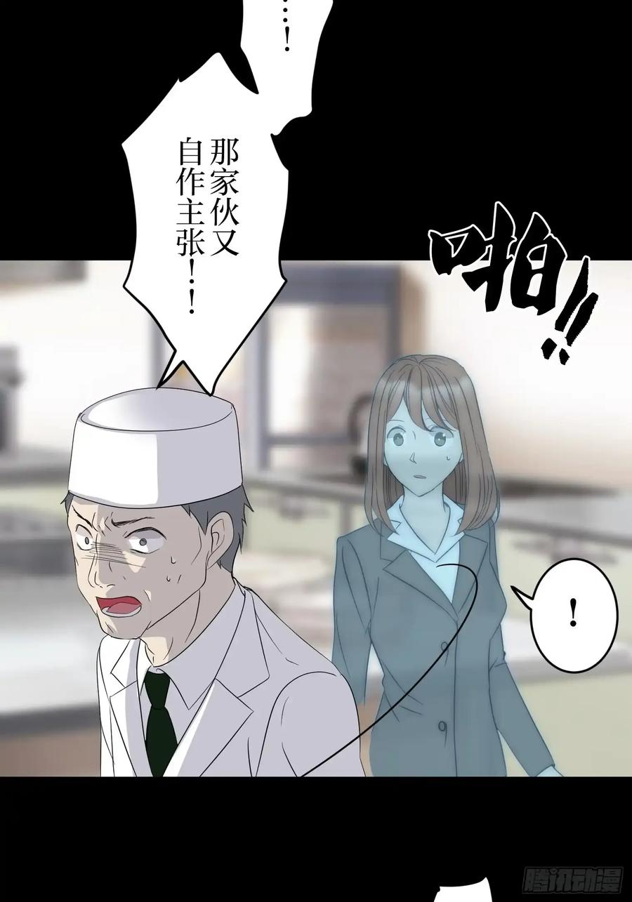 《和幽灵的同居生活》15 第38页