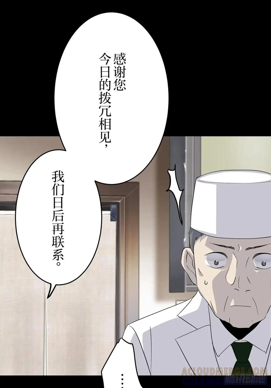 《和幽灵的同居生活》15 第37页