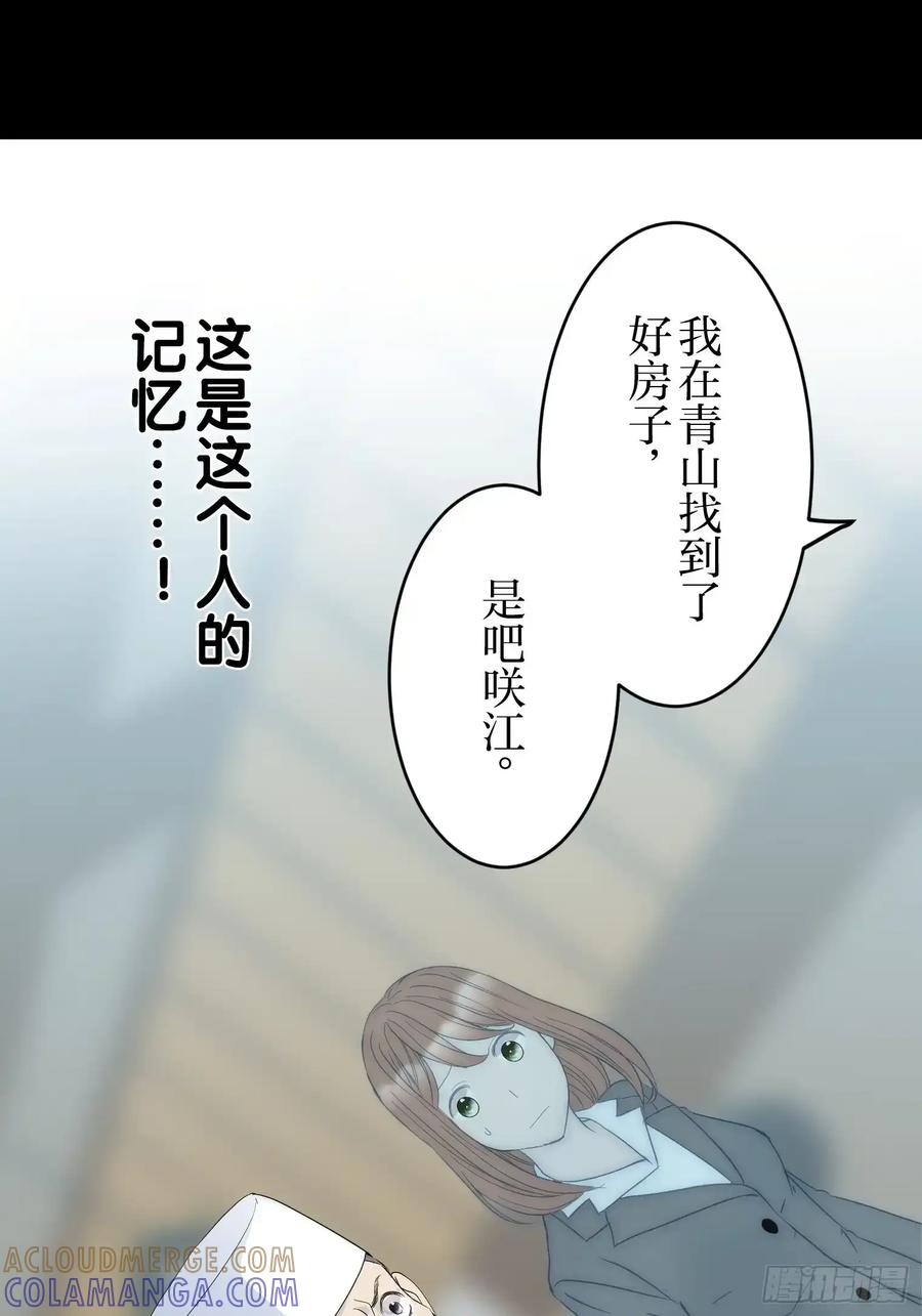 《和幽灵的同居生活》15 第25页