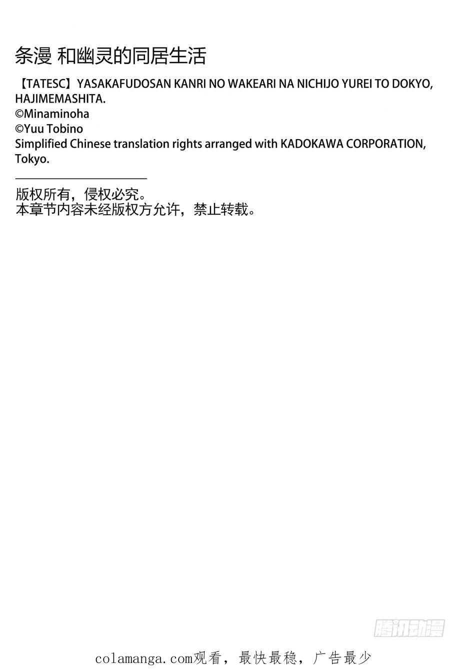《和幽灵的同居生活》15 第95页
