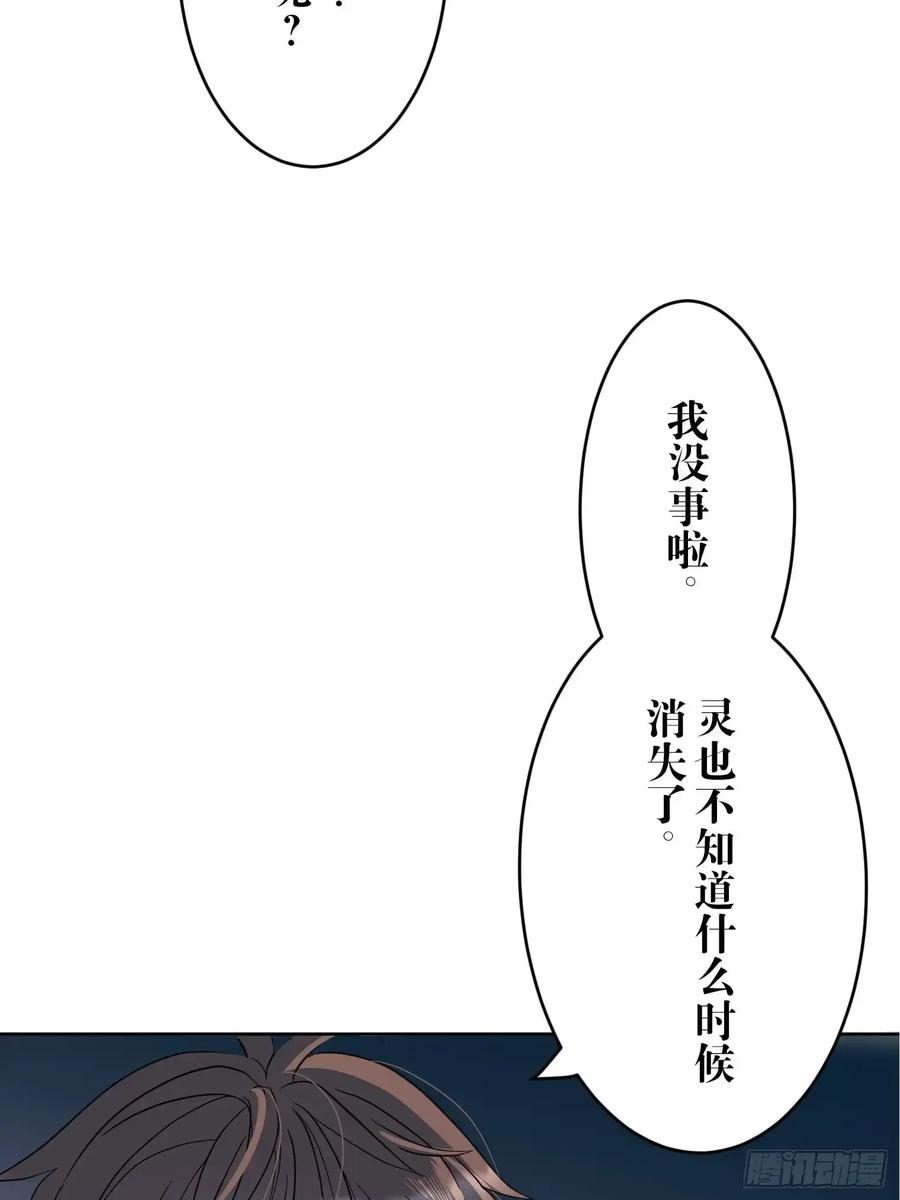 《和幽灵的同居生活》15 第60页